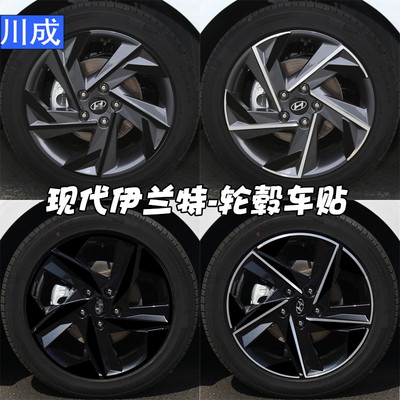 伊兰特轮毂贴创意改装黑化