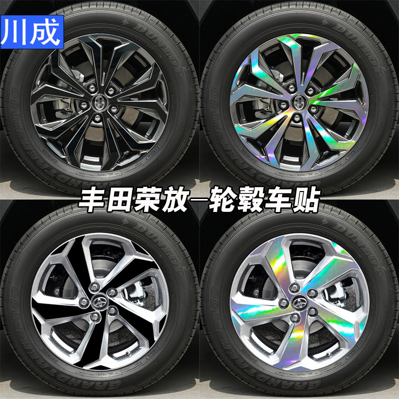 用于五代丰田RAV4荣放轮毂贴钢圈七彩TOYOTA RAV4防水改装车贴