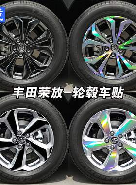 荣放RAV4轮毂改装贴膜