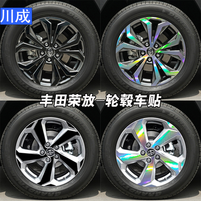 TOYOTA荣放RAV4荣放轮毂贴膜