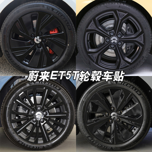 专用于蔚来ET5T轮毂贴纸炫酷镭射七彩车轮装 黑化贴膜 饰防水改装