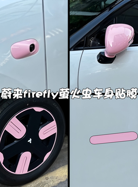 专用于蔚来firefly萤火虫轮毂贴纸门把手贴反光车轮改装黑化膜