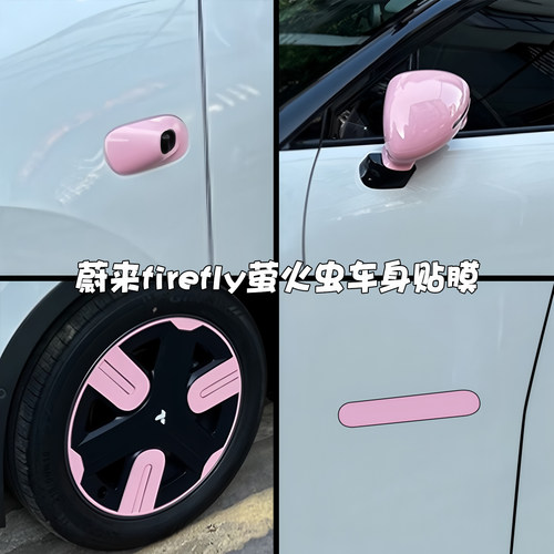 蔚来=萤火虫轮毂门把手贴膜