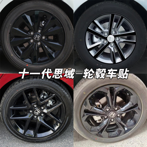 本田CIVIC思域轮毂改装黑化贴膜