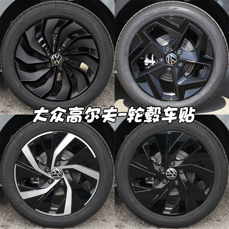 大众高尔夫轮毂改装黑化贴膜