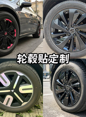 定制定做轮毂贴车轮改装黑化贴膜