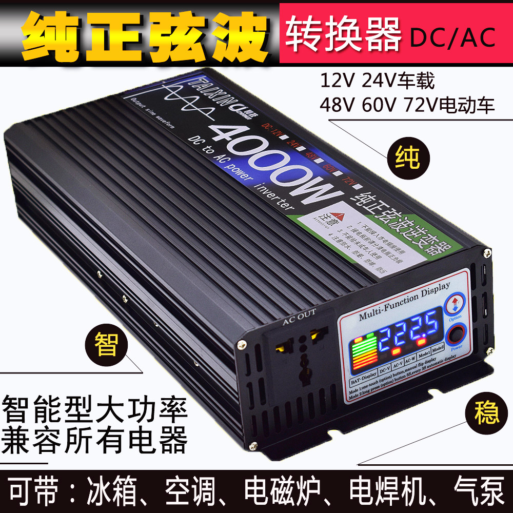 车载家用4000W纯正弦波逆变逆变器