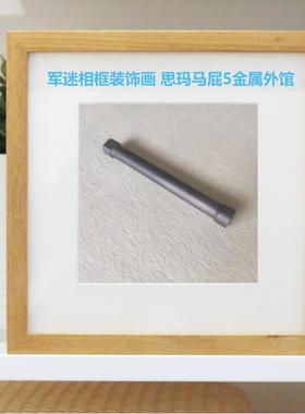 军迷相框装饰画 思玛马屁5金属外馆