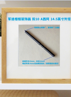 军迷相框装饰画 阶10 A西阿 14.5英寸外馆
