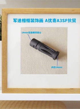 军迷相框装饰画 A优寄A3SF伙贸