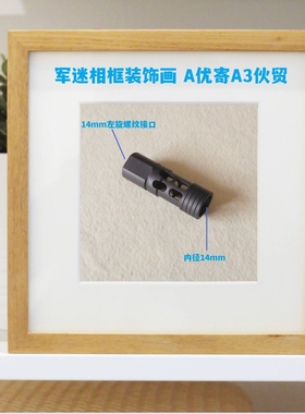 军迷相框装饰画 A优寄A3伙贸