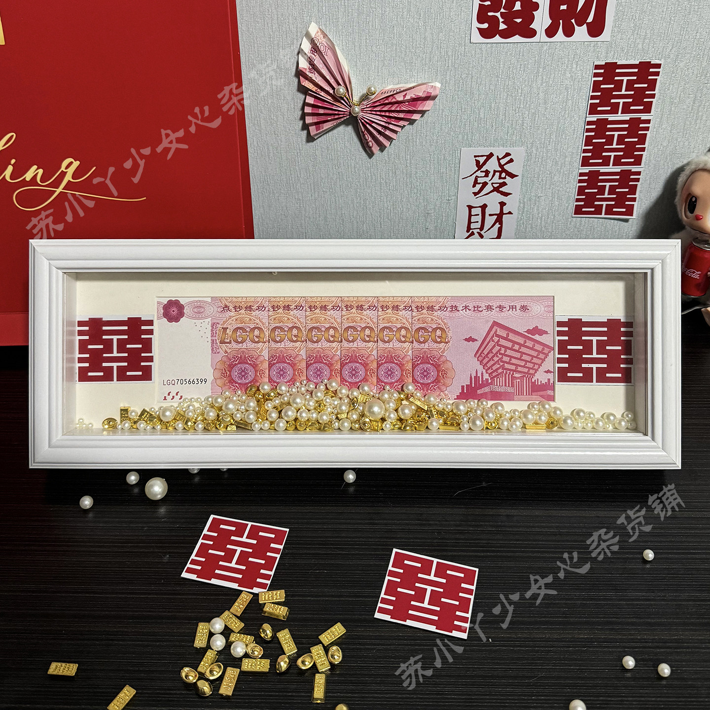 新婚礼物一百亿相框人民币金玉满堂相框送新人乔迁生日礼物送老公