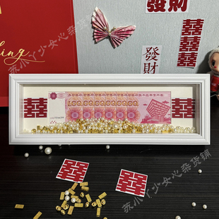 新婚礼物一百亿相框人民币金玉满堂相框送新人乔迁生日礼物送老公