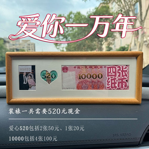 人民币相框钱币一百亿生日纪念520情人节礼物送男朋友女老婆老公