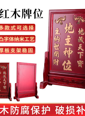 1PKN家用供奉土地牌位地主神位牌土地公地主爷五方五土龙神牌