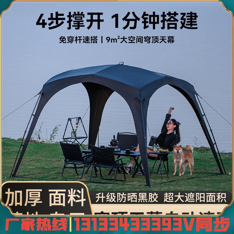 速开穹顶天幕户外露营免