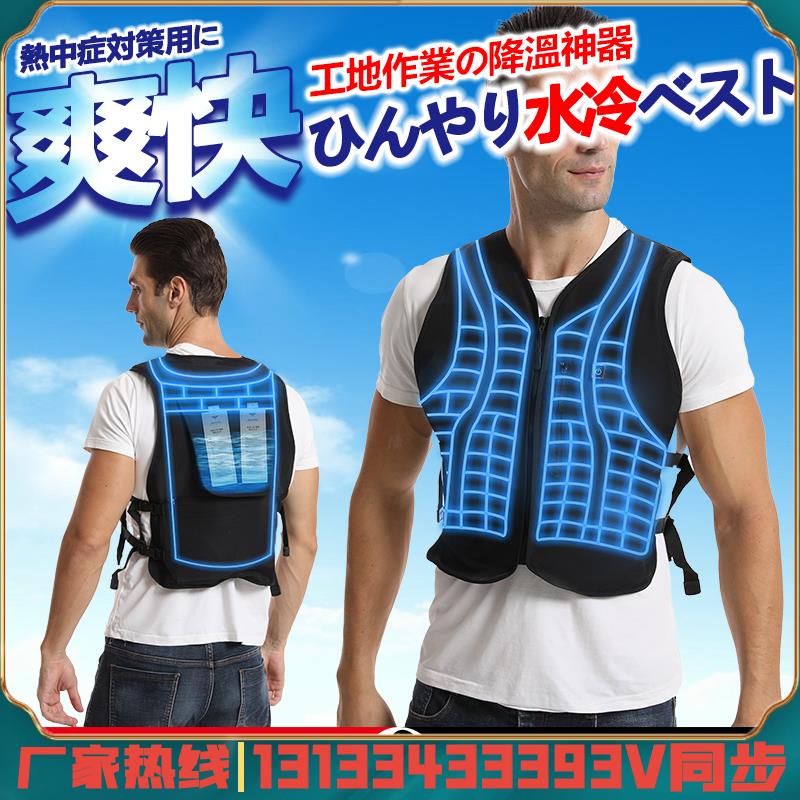 赛玛空调服男款水循环制冷衣冰袋马甲降温背心电焊工地神器工作服