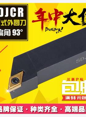 93度数控刀杆 螺钉外圆车刀 SDJCR3232P11 SDJCL3232P11 厂家直销