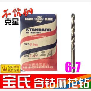 6.2 6.3 6.8 麻花钻 6.9 6.7 6.1 6.5 不锈钢含钴钻 6.4
