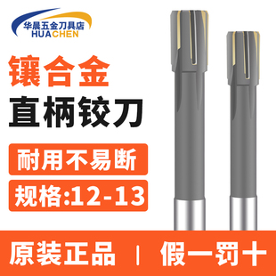 12.4 12.5 12.6 机用镶合金铰刀12.1 12.8 12.3 12.7 12.9H7 12.2