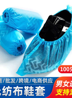 一次性无纺布防滑鞋套批发防尘透气加厚无纺布鞋套黑色印花鞋套