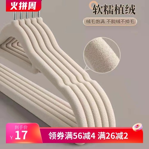 植绒衣架加厚防滑无痕衣挂家用收纳衣服撑子干湿两用晾晒衣架挂衣
