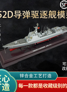 052D新型导弹驱逐舰模型昆明舰西宁舰贵阳舰厦门舰合肥舰纪念品