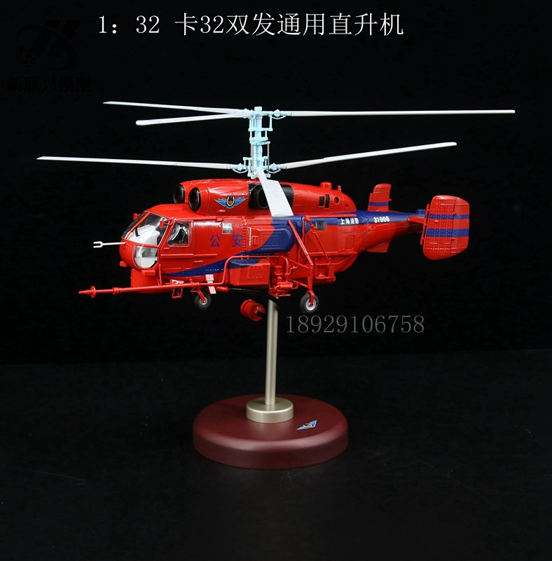 132卡32多用途直升机合金成品