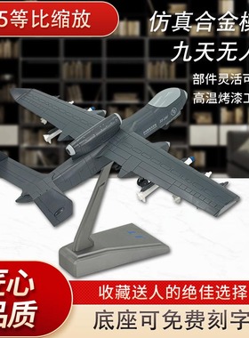 1:45九天无人机模型仿真合金收珠海长春航展摆件纪念品飞机SS-UVA