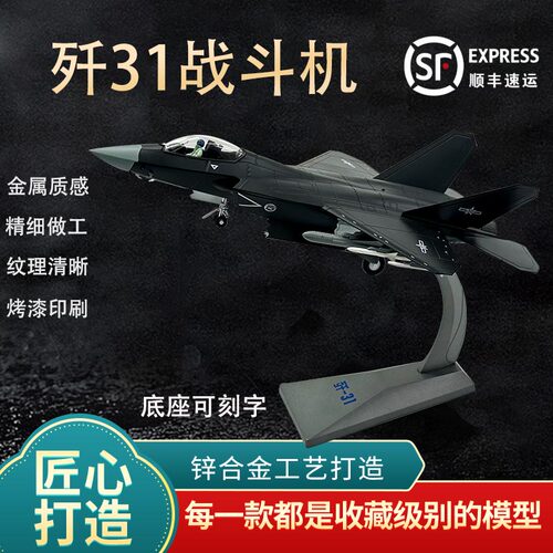 新联兴模型歼31隐形战斗机纪念品