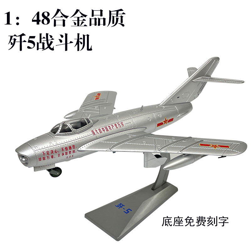 歼-5战斗机飞机模型合金仿真摆件