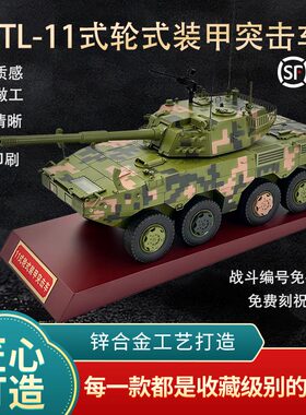 新联兴105装甲突击车合金摆件