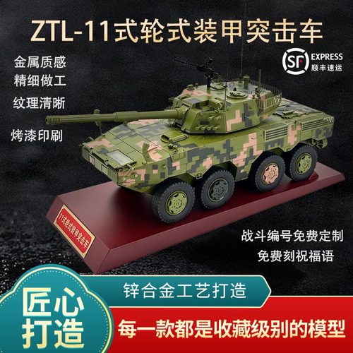 新联兴105装甲突击车合金摆件