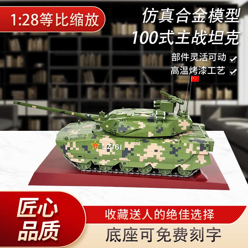 第四代ZTZ-100式主战坦克模型仿真合金展示展览军事摆件退伍纪念