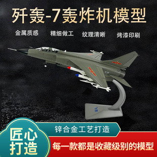 1:48歼轰7飞豹飞机模型仿真合金轰炸机JH-7军事航模收藏摆件产品