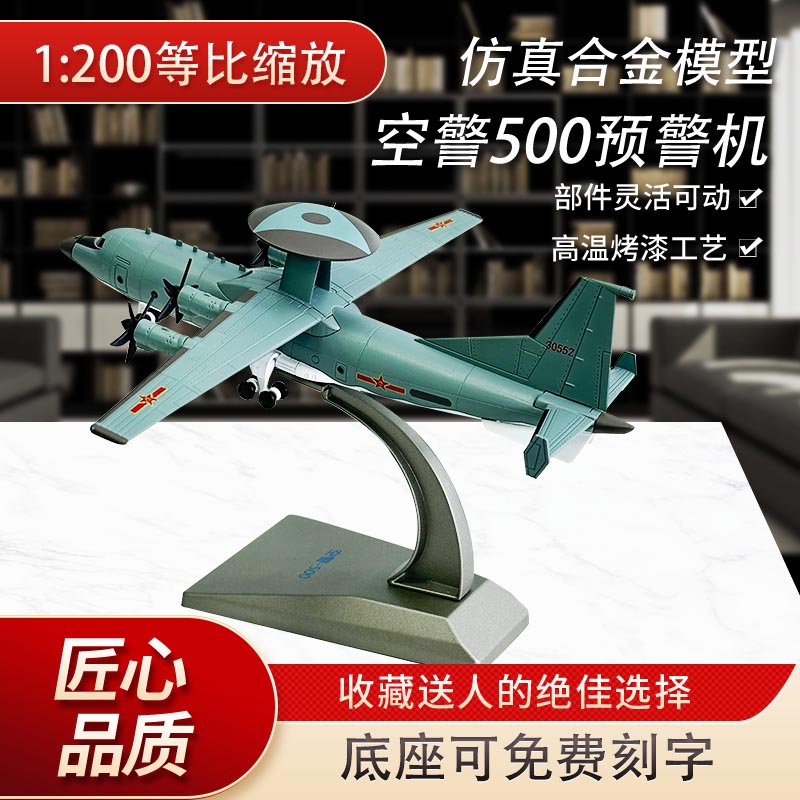 空警500预警机模型仿真合金