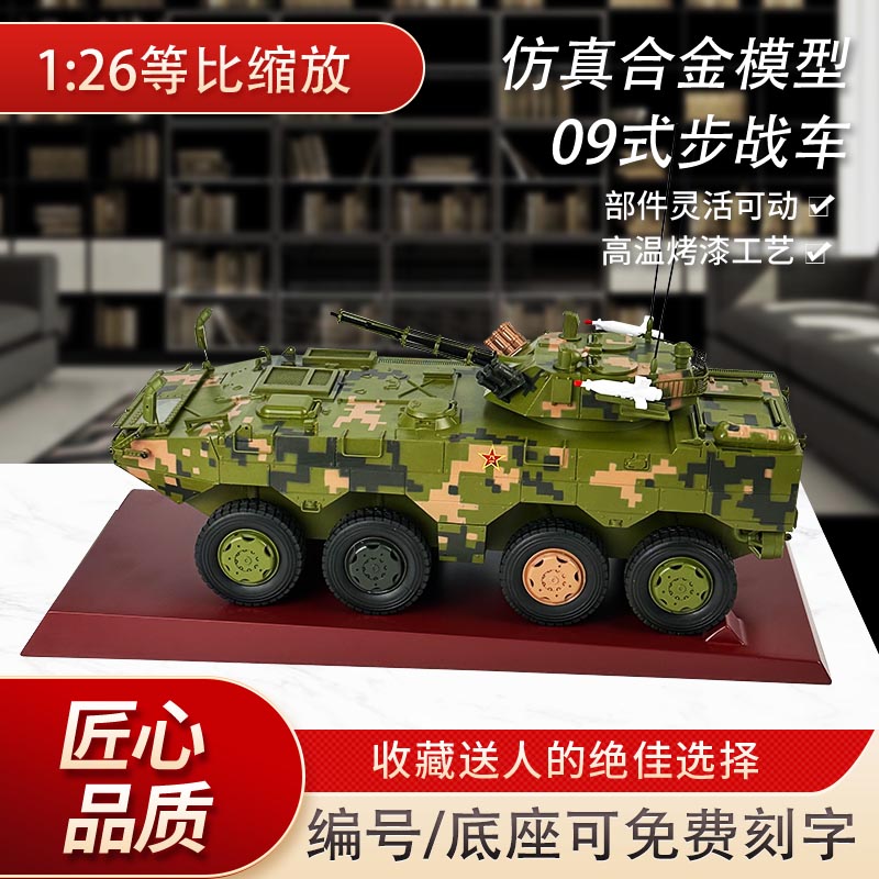 09式步战车8x8雪豹突击车礼品