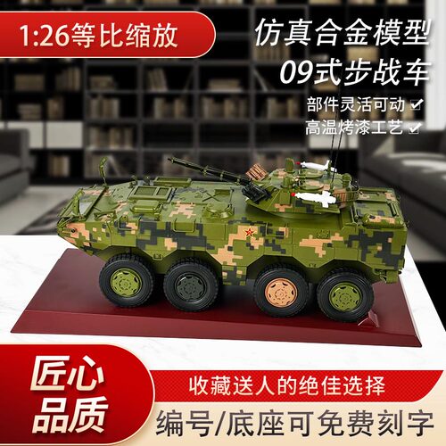 09式步战车8x8雪豹突击车礼品