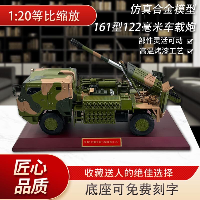 161型122毫米自行榴弹炮模型