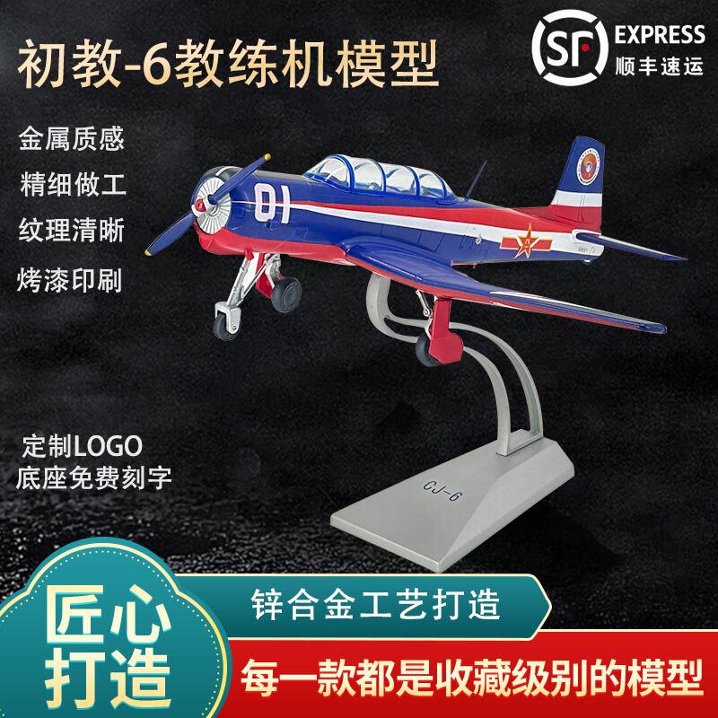 新联兴初教6教练机空军摆件纪念