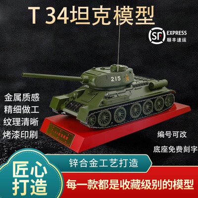 t34坦克模型新联兴合金装甲车