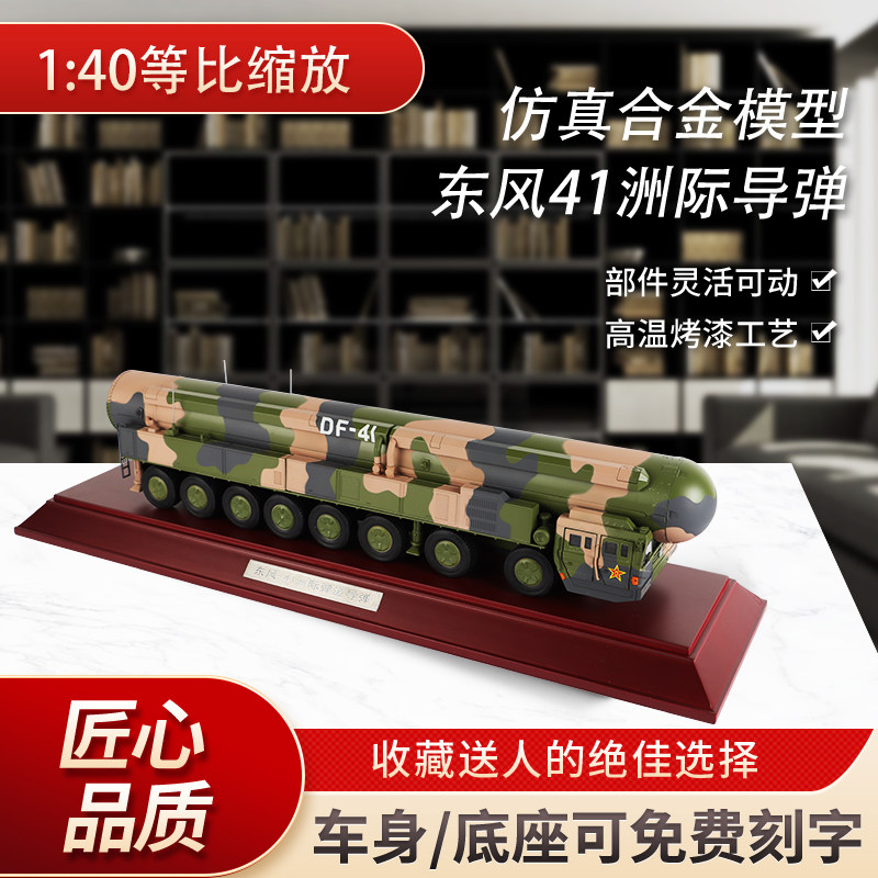 东风41导弹车洲际弹道导弹新联兴