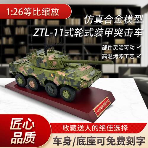 105毫米式轮式装甲突击车模型