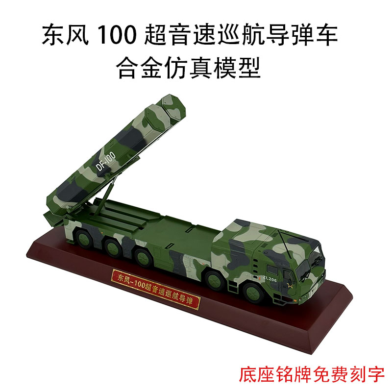 新联兴东风100导弹车模型合金