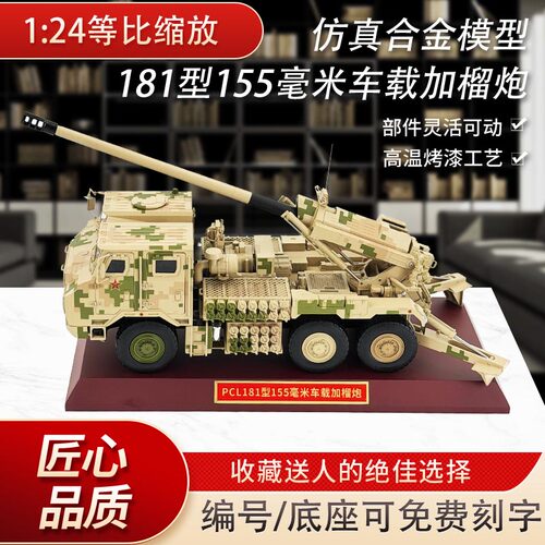 PCL181型车载炮155毫米卡车炮收藏中国车载炮仿真摆件退伍纪念品