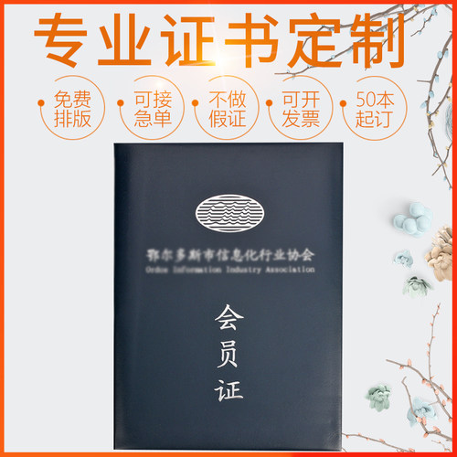 会员证书义工证美术摄影协会结业证书股权证书合作社员证书法定做