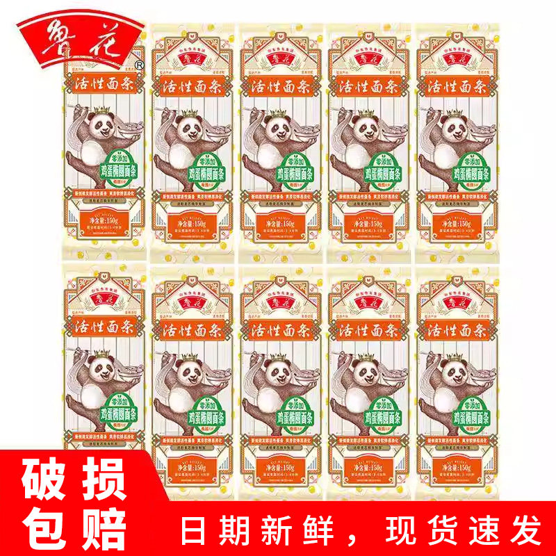 鲁花经典鸡蛋椭圆挂面150g*10袋 早餐营养面劲道挂面