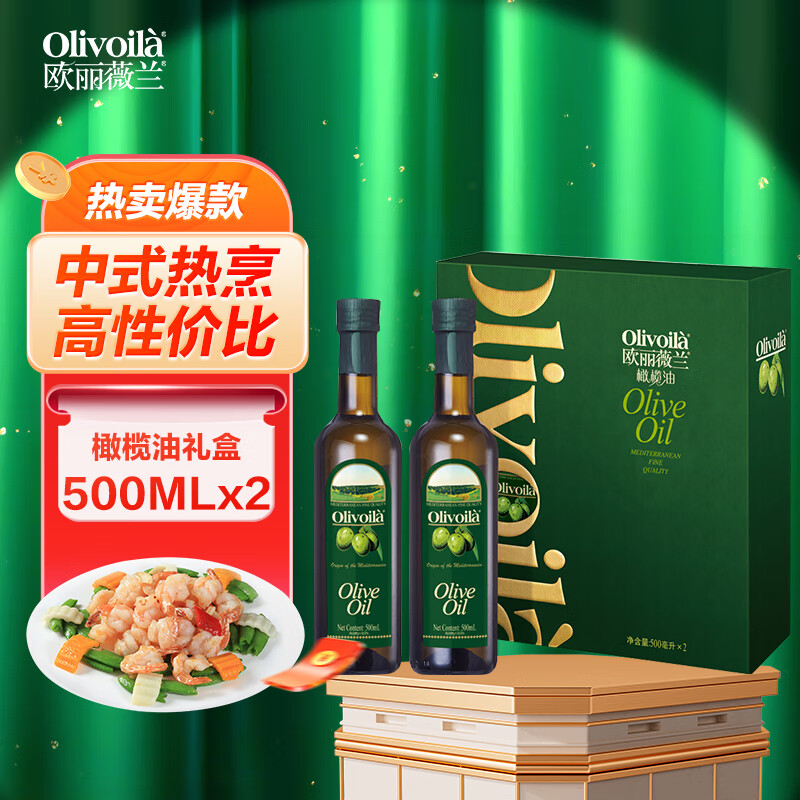 欧丽薇兰纯正橄榄油500ML*2 礼盒装中式烹饪橄榄油家用送礼