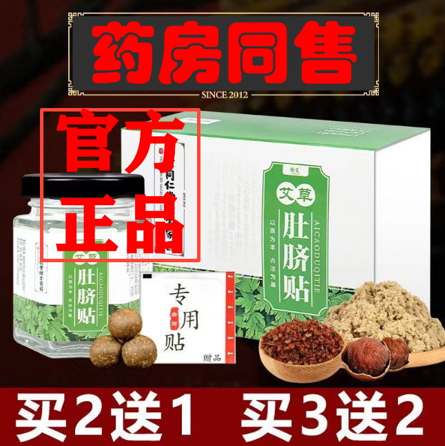 同仁堂艾草肚脐贴艾脐贴艾灸贴祛寒祛湿贴去湿气暖宫官方官网正品