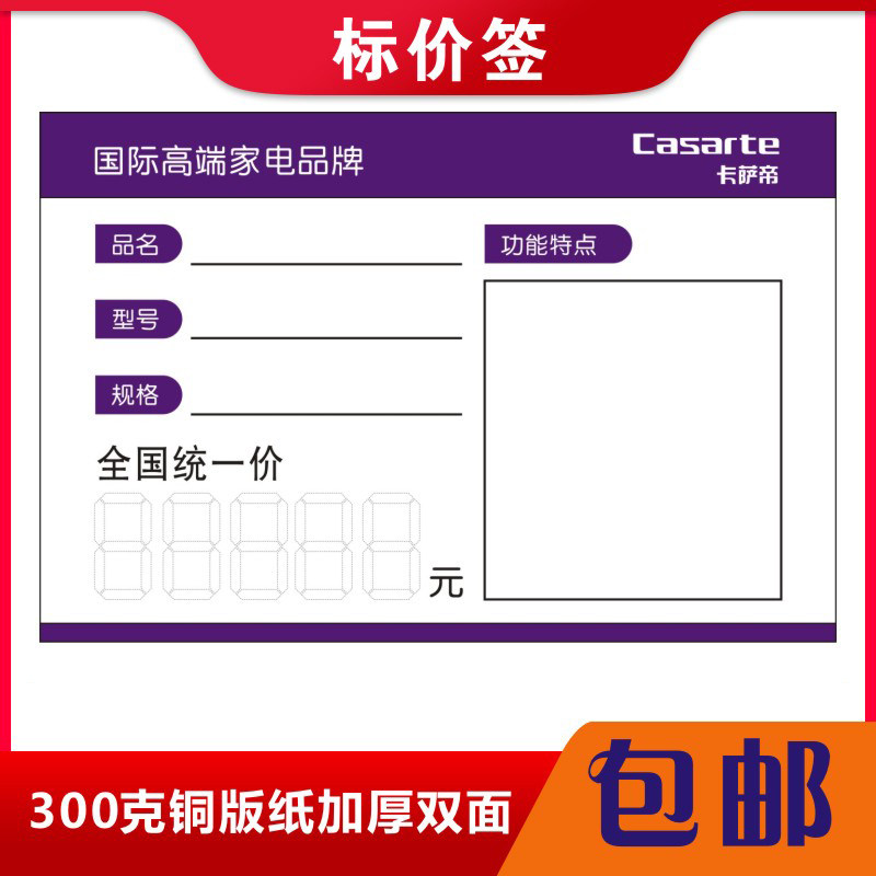 定制标价签海尔卡萨帝
